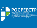 Письмо в Росреестр
