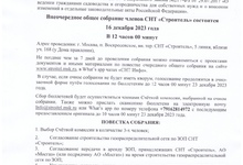 Уведомление о проведении Общего Собрания