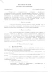 Договор на отпуск питьевой воды 2010 (архив)