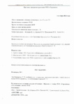 Протокол заседания правления  от 01.10.26