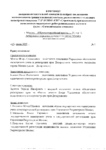 Протокол заседания согласительной комиссии