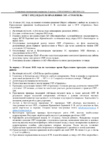 ОТЧЕТ ПРЕДСЕДАТЕЛЯ ПРАВЛЕНИЯ СНТ СТРОИТЕЛЬ