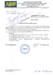 Новый Иерусалим письмо в ЛДПР