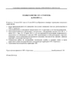 План развития СНТ на 2024-25 год.
