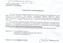 Инженерно-топографический план