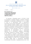 Приказ МОГ о стоимости подключений 76 000 рублей