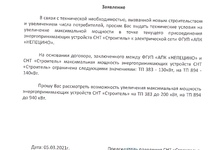 Новое заявление в АПК Непецино 2020 г.