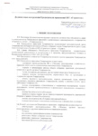 Должностная инструкция Председателя