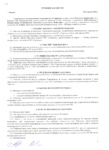 Трудовой договор с Председателем