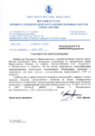 Ответ от префектуры ТиНАО о передаче электросетей СНТ