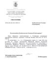 Уведомление Закаблуковской от префектуры ТиНАО