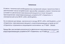 Увеличение мощности ТП 894 - 2019 г.