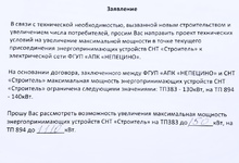 Об увеличении мощностей 894 и 383 подстанций 2019 г.