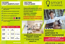 Специальное предложение от компании SMART