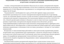 Уведомление  мосэнергосбыта о задолженности от 01-12-2020