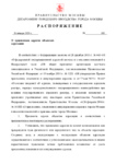 Распоряжение ДГИ от 16.01.2020