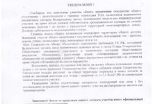 Распоряжение ЗОП жителями ТСН Строитель