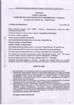 ПРОТОКОЛ ОБЩЕГО СОБРАНИЯ 18-25 Мая 2024 г