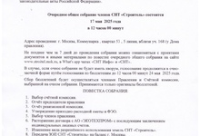 Уведомление о проведении общего собрания