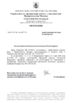 Очистка тротуаров - обращение в электронную приемную Правительства Москвы № 
