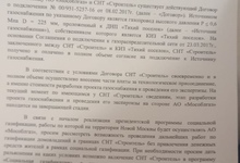 Письмо в Мособлгаз о соц.газификации от 2021-07-22