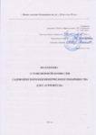 Положение о Ревизионной Комиссии СНТ Строитель от 2023 г.