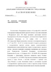 Распоряжение ДГИ