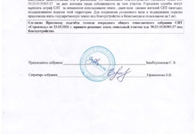 Протокол общего собрания - 3