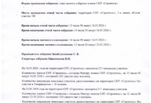 Протокол общего собрания - 1