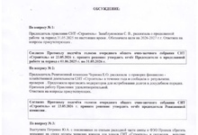 Протокол общего собрания - 2