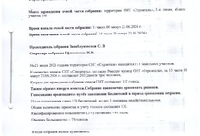 Протокол решения собрания от 21-06-2026 лист 1
