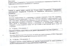 Протокол решения собрания от 21-06-2026 лист 2