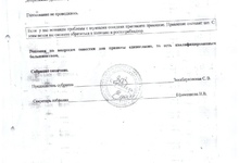 Протокол решения собрания от 21-06-2026 лист 3