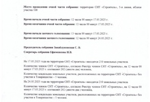 Протокол общего собрания стр.1 