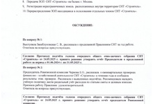 Протокол общего собрания стр.2