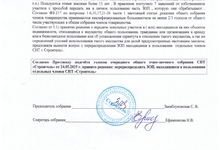 Протокол общего собрания стр.4