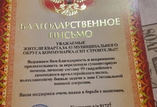 Благодарность