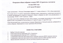 Уведомление о проведении общего собрания 2026