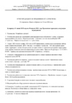 Отчет председателя