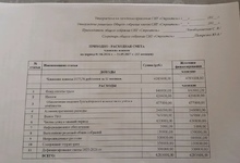 Приходно-Расходная смета