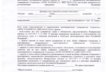 Доверенность