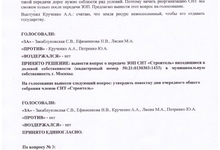 Протокол открытого собрания Правления лист 3