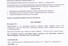 Протокол открытого собрания Правления лист 1