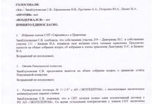 Протокол открытого собрания Правления лист 2