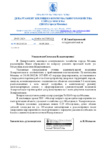 Ответ ДЖКХ от 29.05.2024
