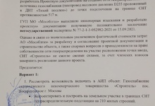 Депертамент новых территорий - помощь в прокладке газа до границ СНТ