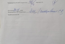 Приложение к протоколу лист №2