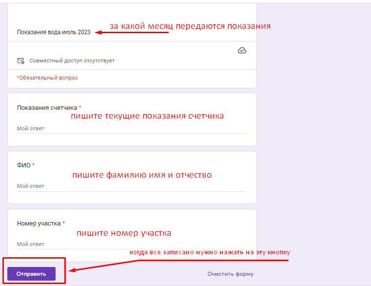 как заполнять форму передачи данных по потреблению воды