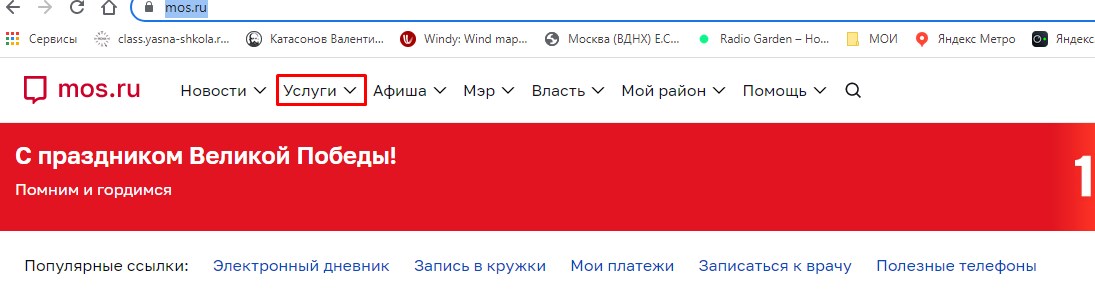 Заходим на MOS.ru