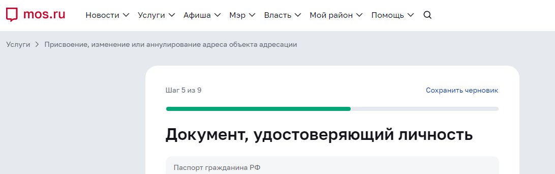 Паспортные данные